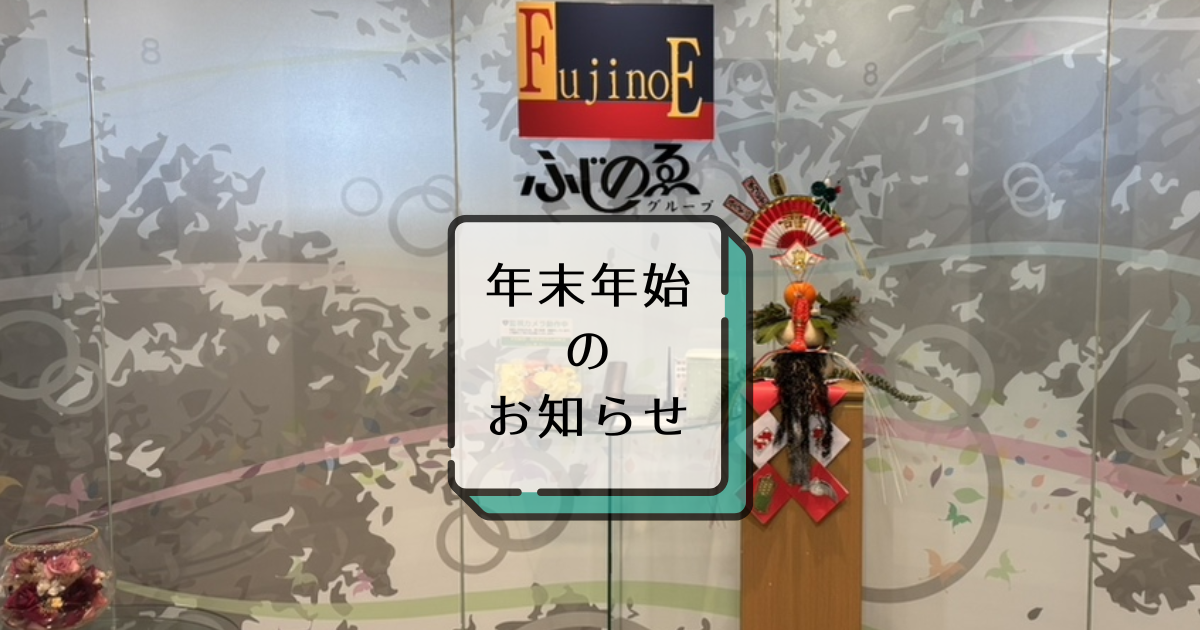 【おしらせ】年末年始休暇　2026-2027